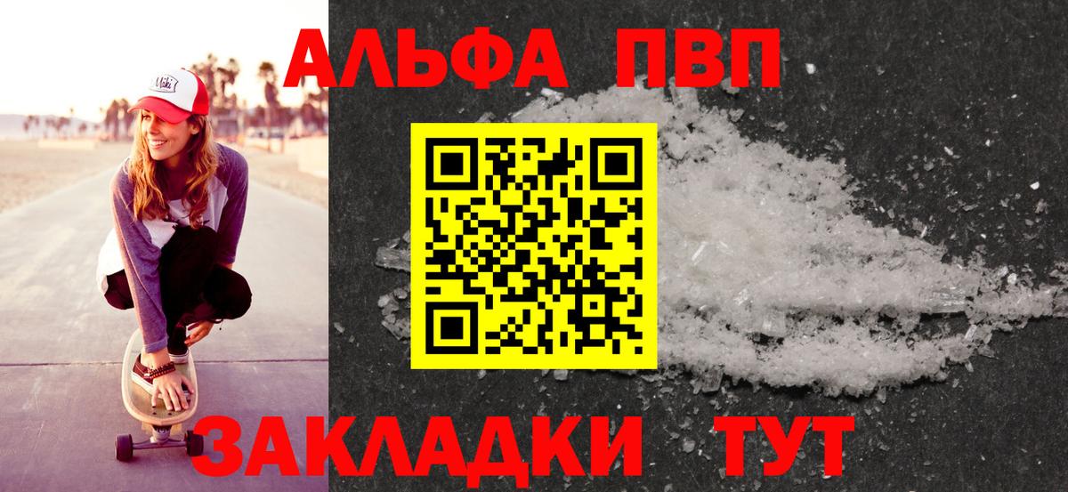 Славянск-на-Кубани  Alfa_PVP СК  А ПВП  Вход с VPN  Alfa_PVP кристаллы 
