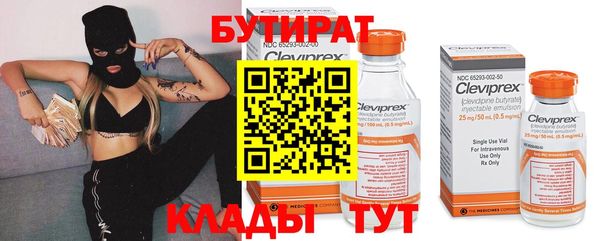 Бутират оксана  Вход с VPN  Бутират  Славянск-на-Кубани 
