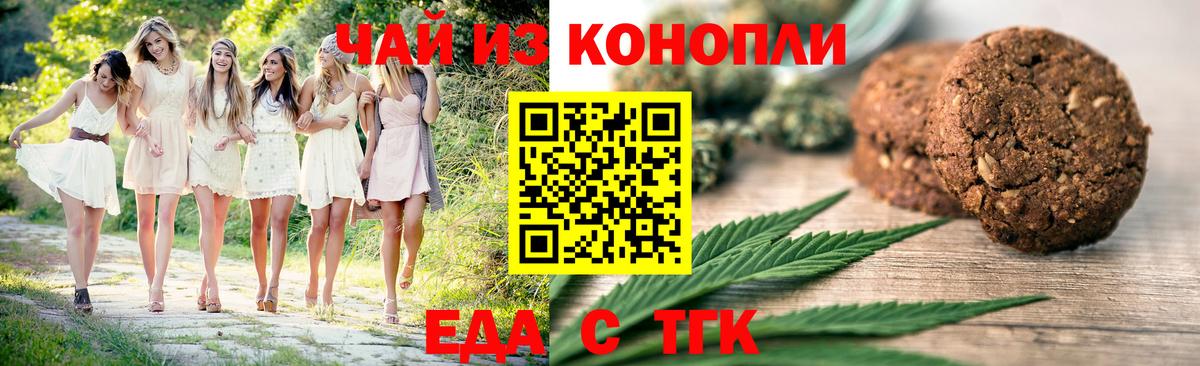 Печенье с ТГК марихуана  Вход с VPN  Славянск-на-Кубани 