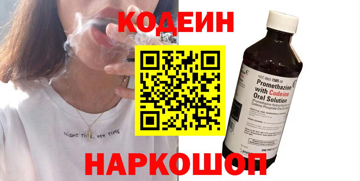 Кодеин напиток Lean (лин)  Кодеиновый сироп Lean напиток Lean (лин)  Славянск-на-Кубани  как найти закладки  Вход с VPN 