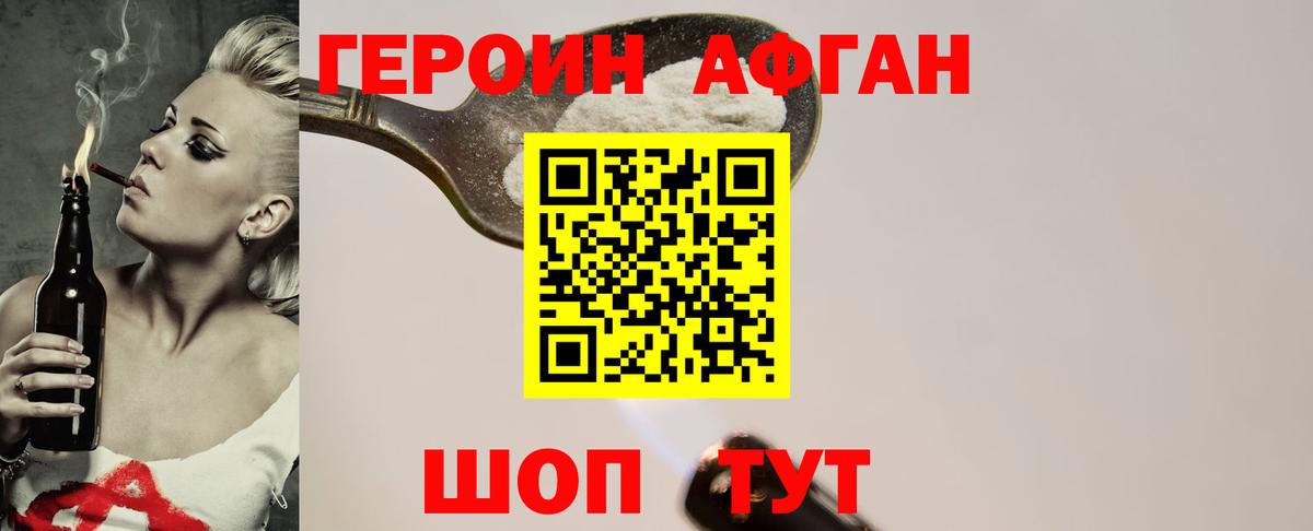 Героин герыч  Вход с VPN  Славянск-на-Кубани 
