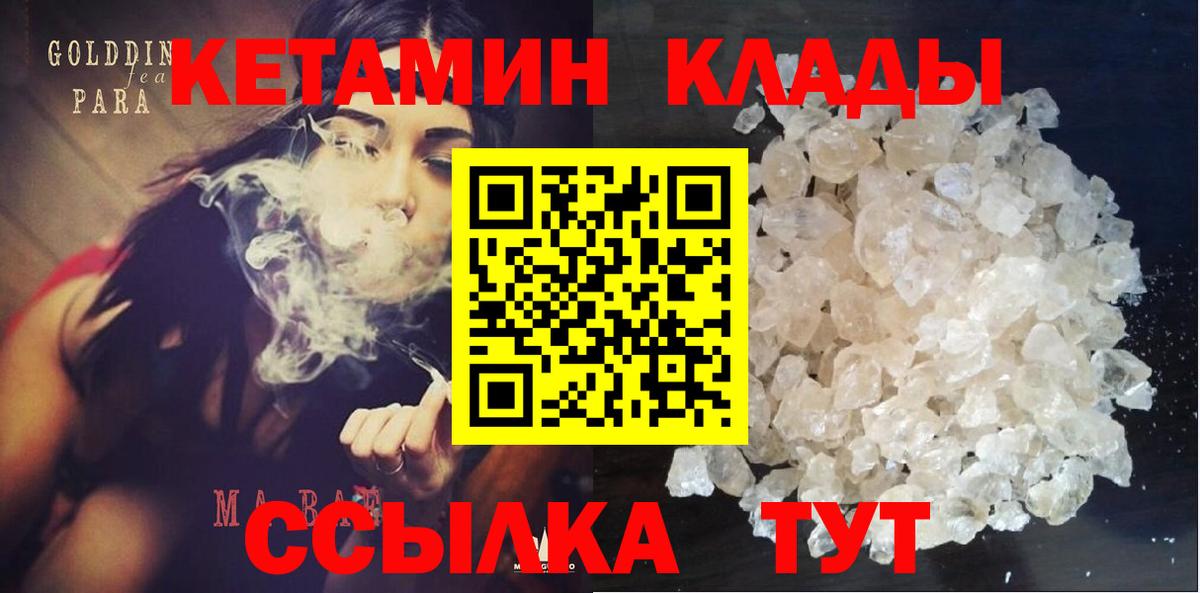 КЕТАМИН VHQ  Вход с VPN  Кетамин VHQ  Славянск-на-Кубани 
