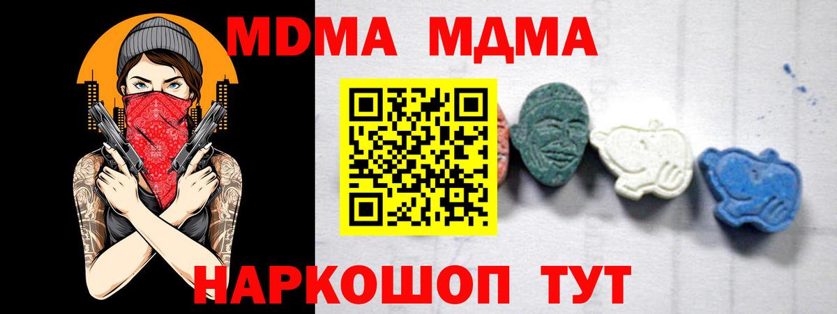 МДМА crystal  Вход с VPN  MDMA  MDMA молли  Славянск-на-Кубани 