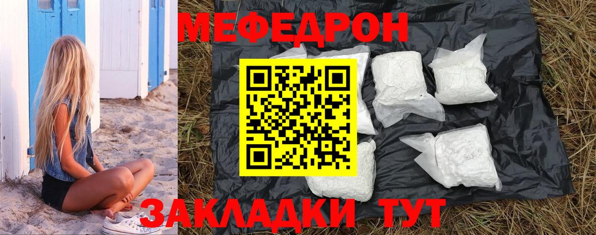 МЯУ-МЯУ 4 MMC  Вход с VPN  Славянск-на-Кубани  МЕФ кристаллы 