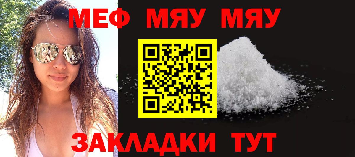 Меф  Славянск-на-Кубани