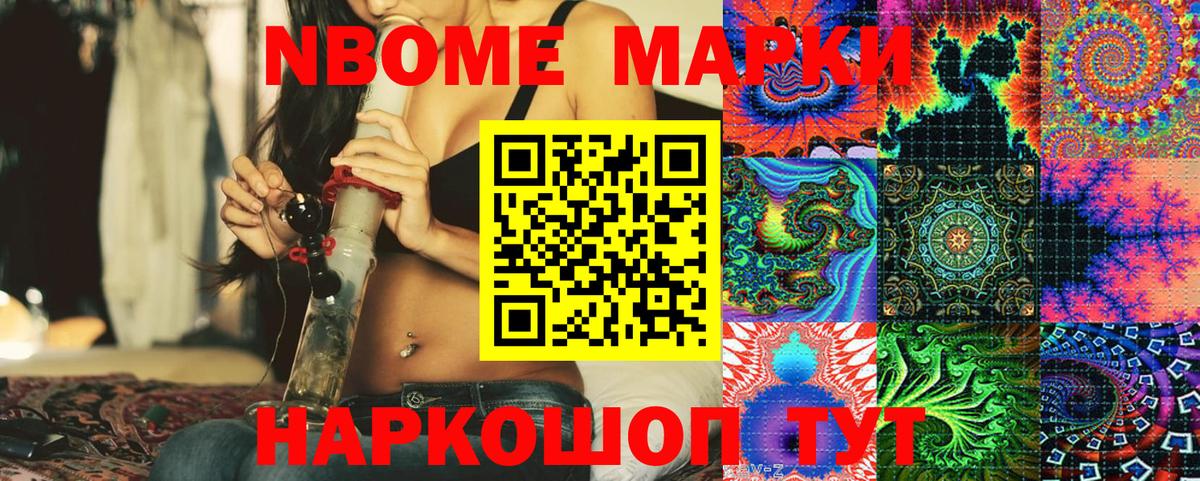 Марки NBOMe 1,5мг  Марки NBOMe  Славянск-на-Кубани  сколько стоит  Вход с VPN 