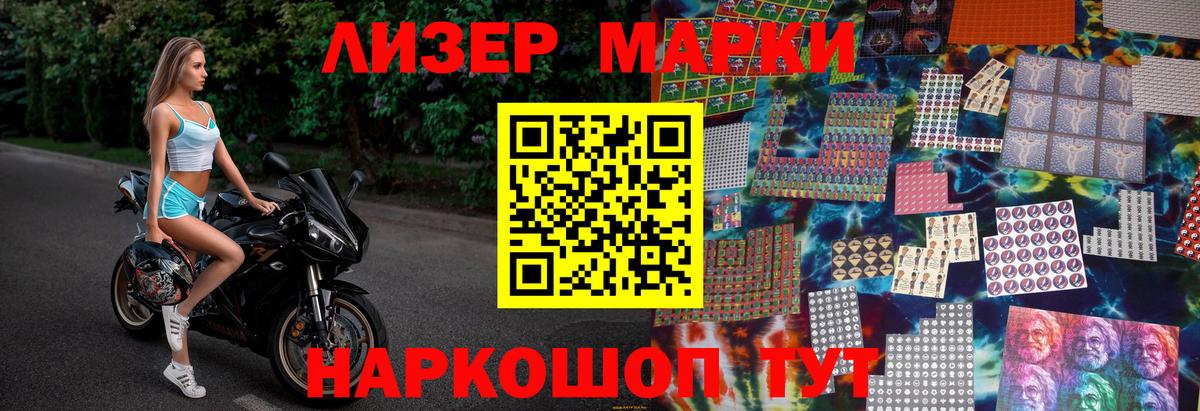 Марки N-bome 1,5мг Славянск-на-Кубани